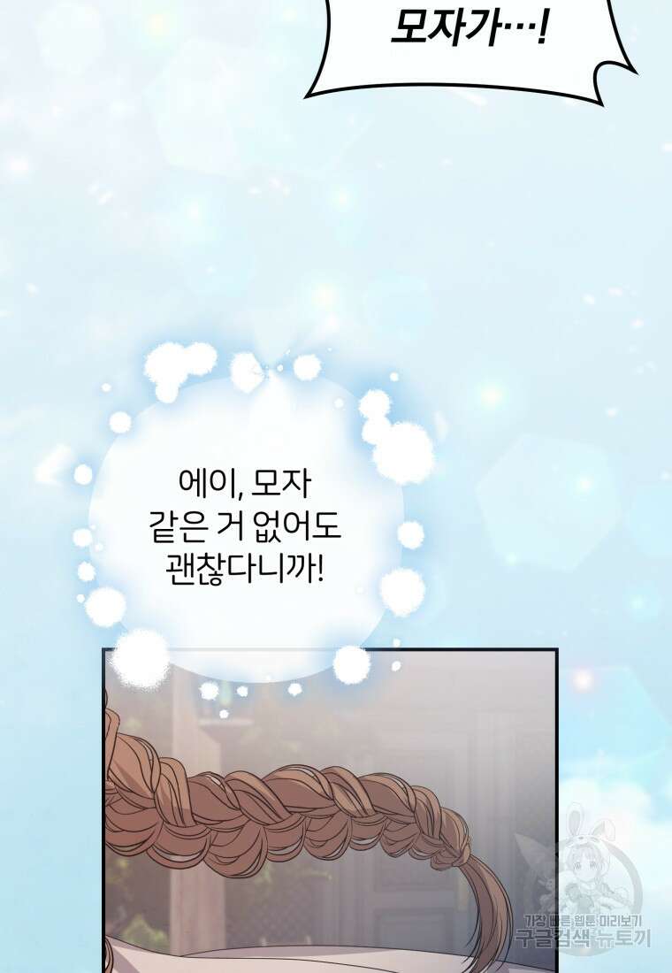은행의 공녀님 5화 121