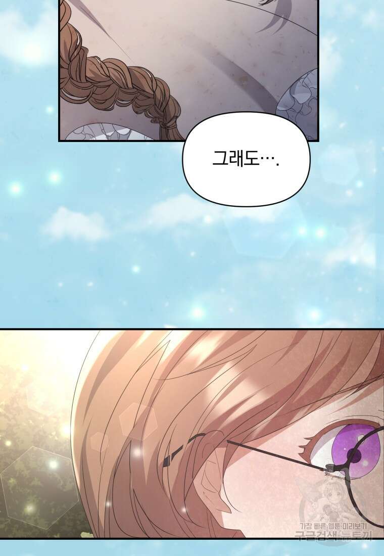 은행의 공녀님 5화 122
