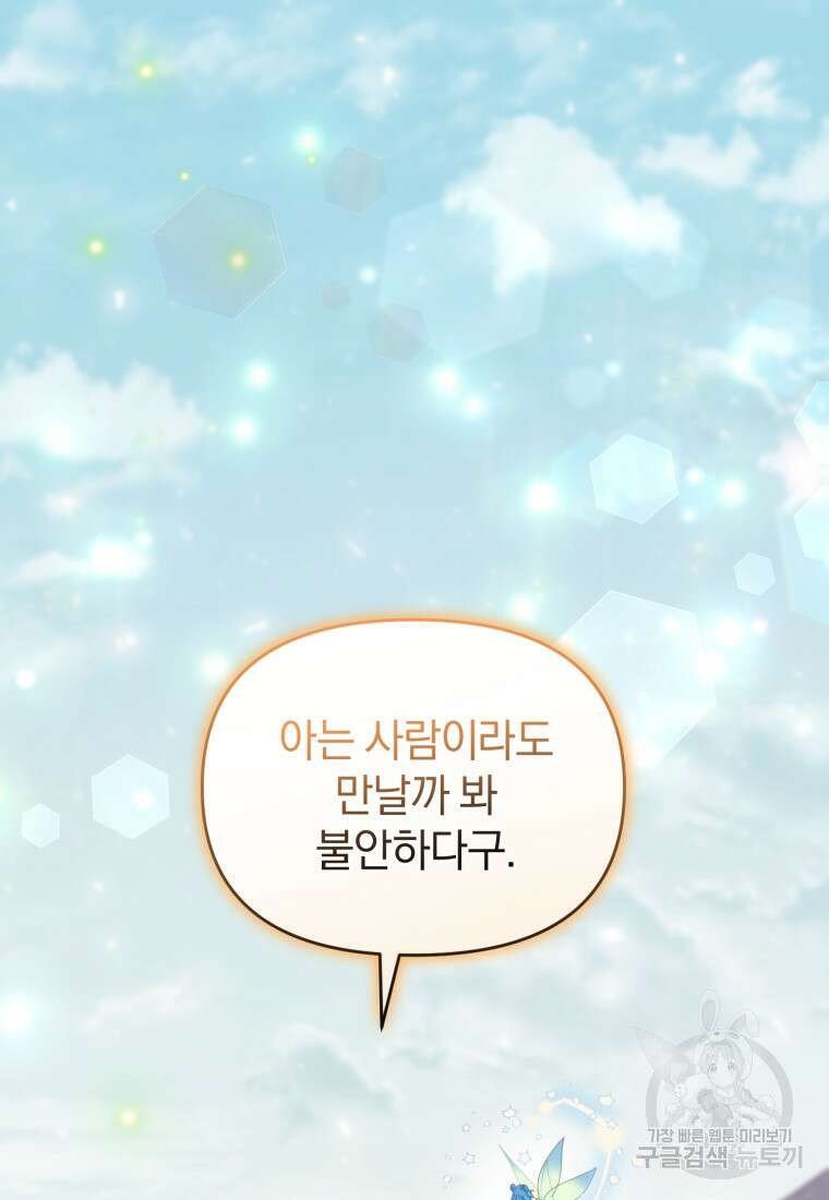 은행의 공녀님 5화 123