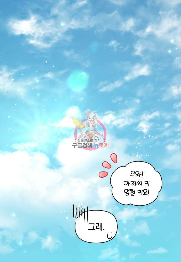 은행의 공녀님 10화 1