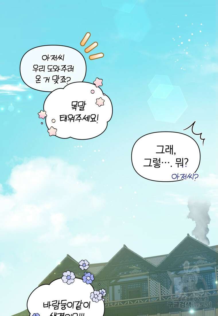 은행의 공녀님 10화 2