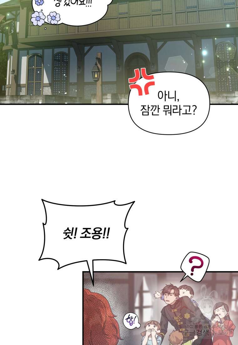 은행의 공녀님 10화 3