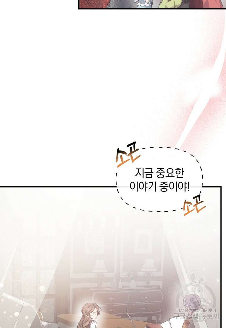 은행의 공녀님 10화 4