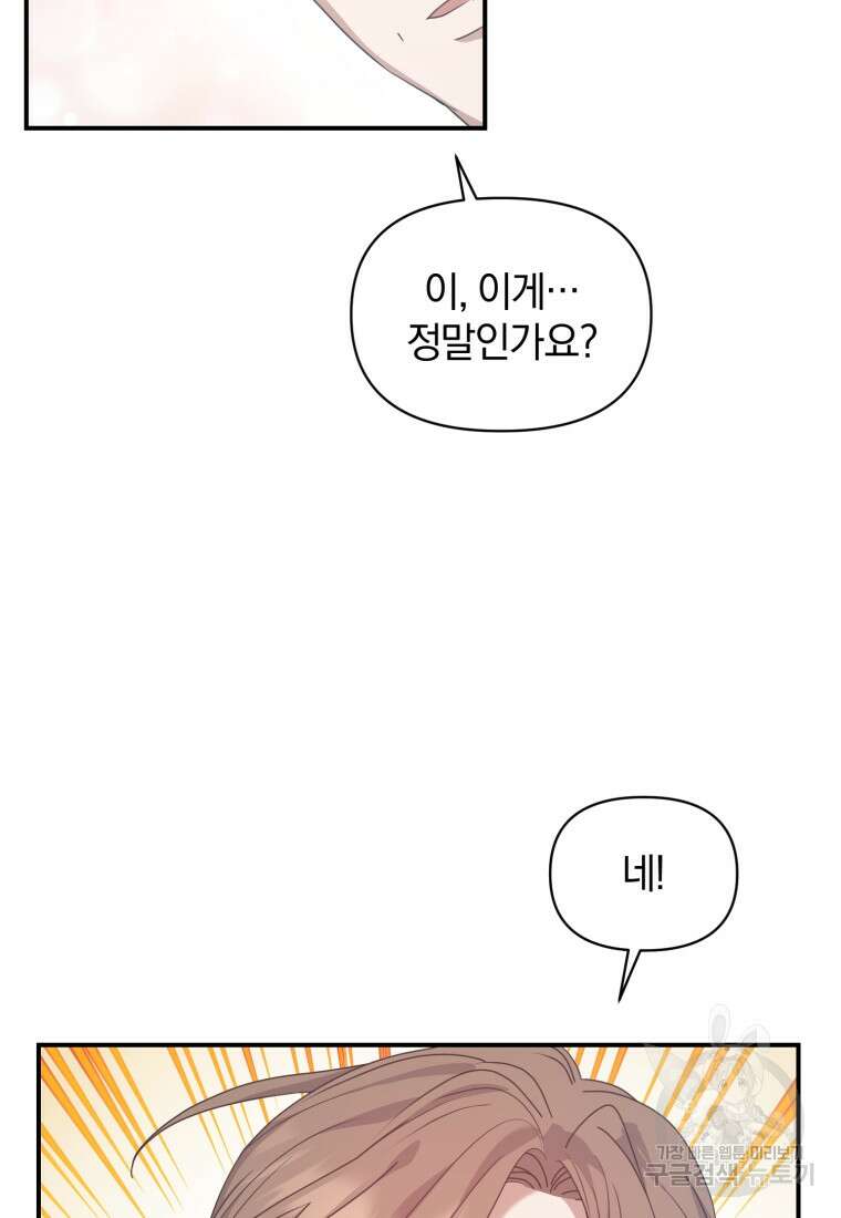 은행의 공녀님 10화 6