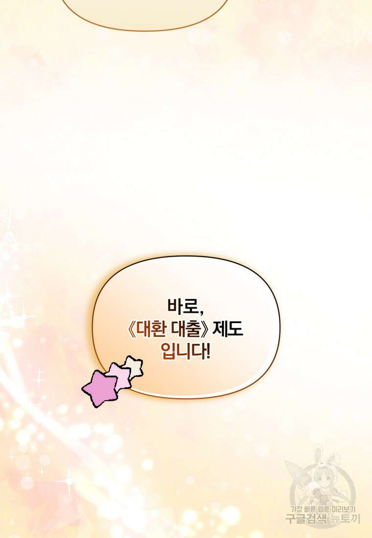 은행의 공녀님 10화 8