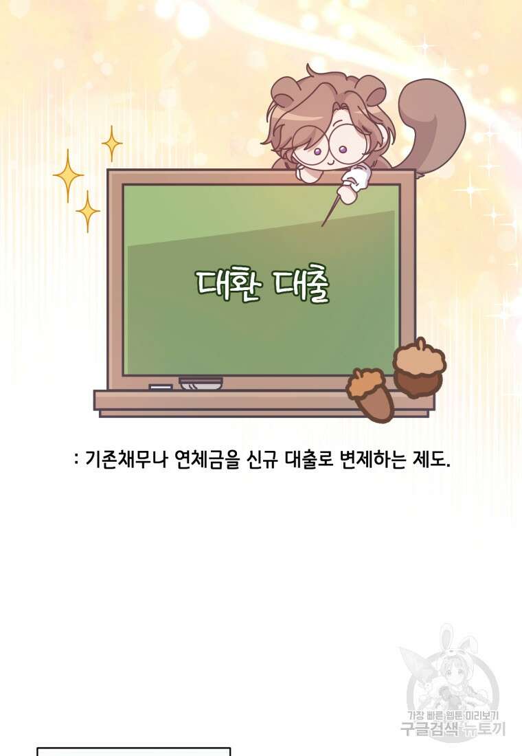 은행의 공녀님 10화 9