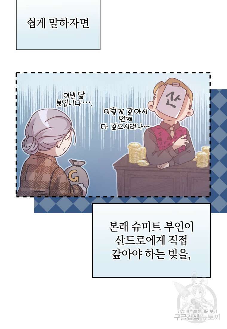 은행의 공녀님 10화 10