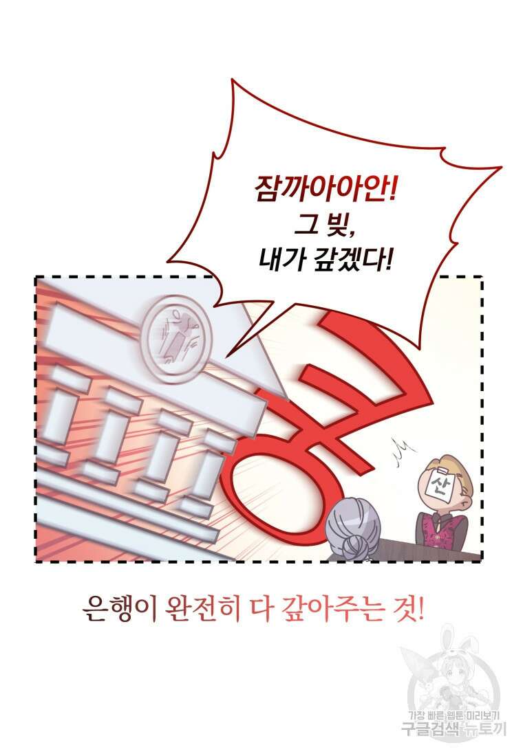 은행의 공녀님 10화 11