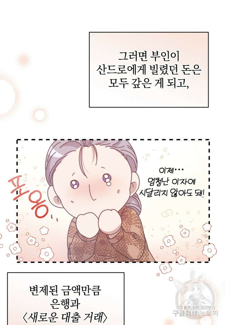 은행의 공녀님 10화 12