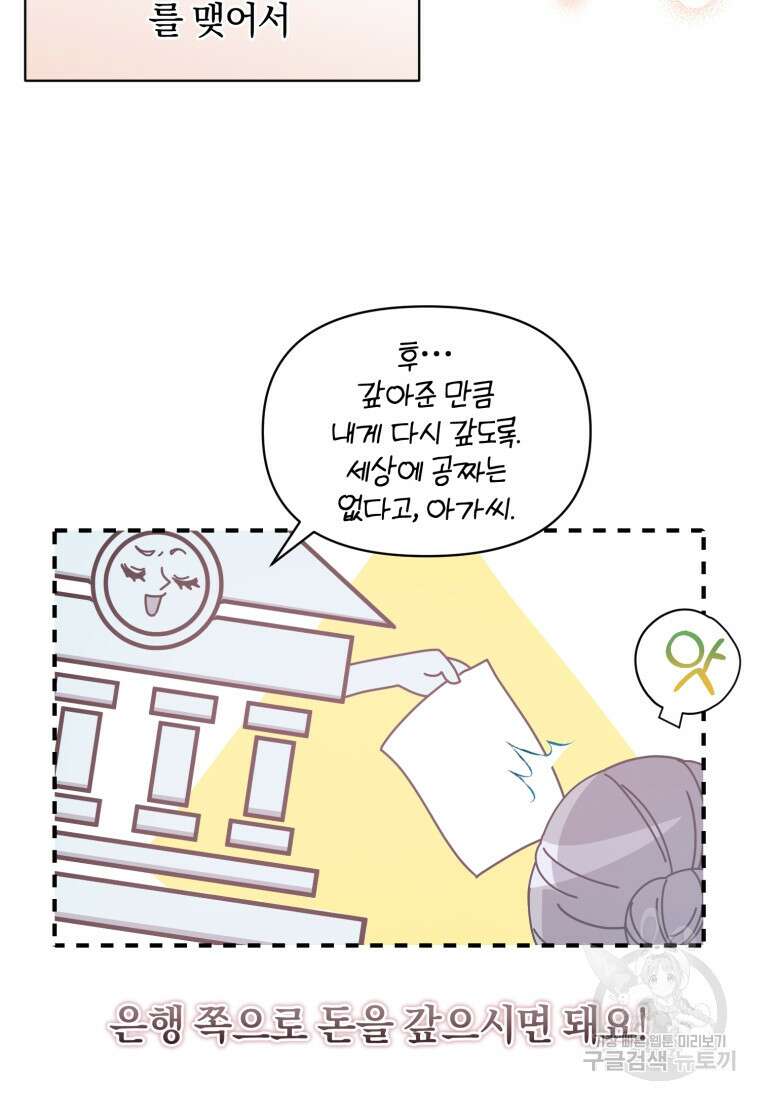 은행의 공녀님 10화 13