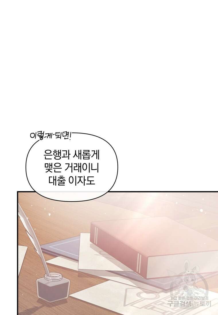 은행의 공녀님 10화 14