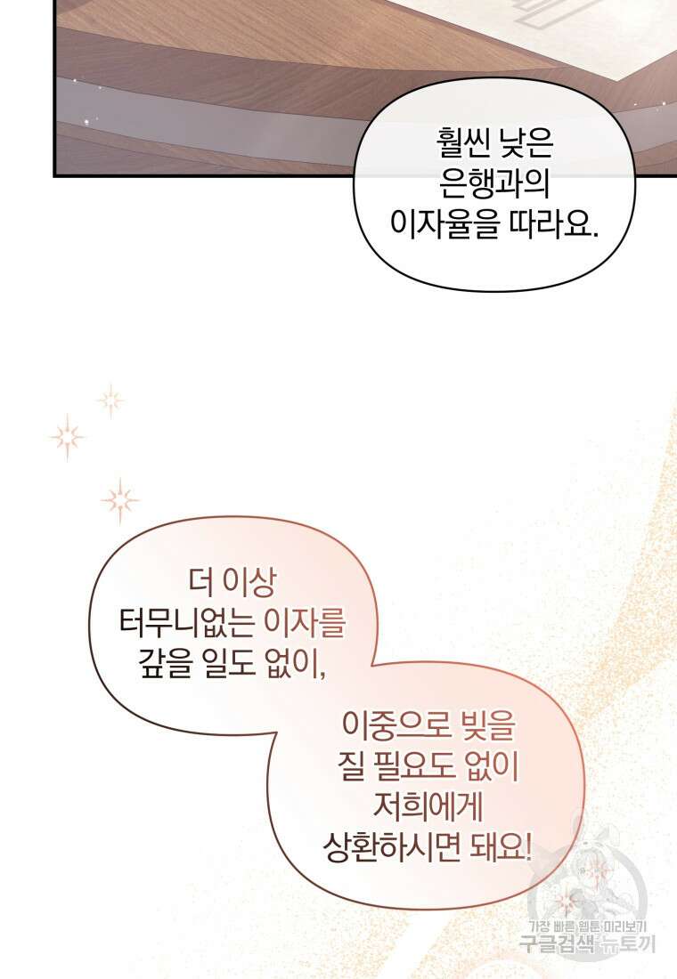 은행의 공녀님 10화 15