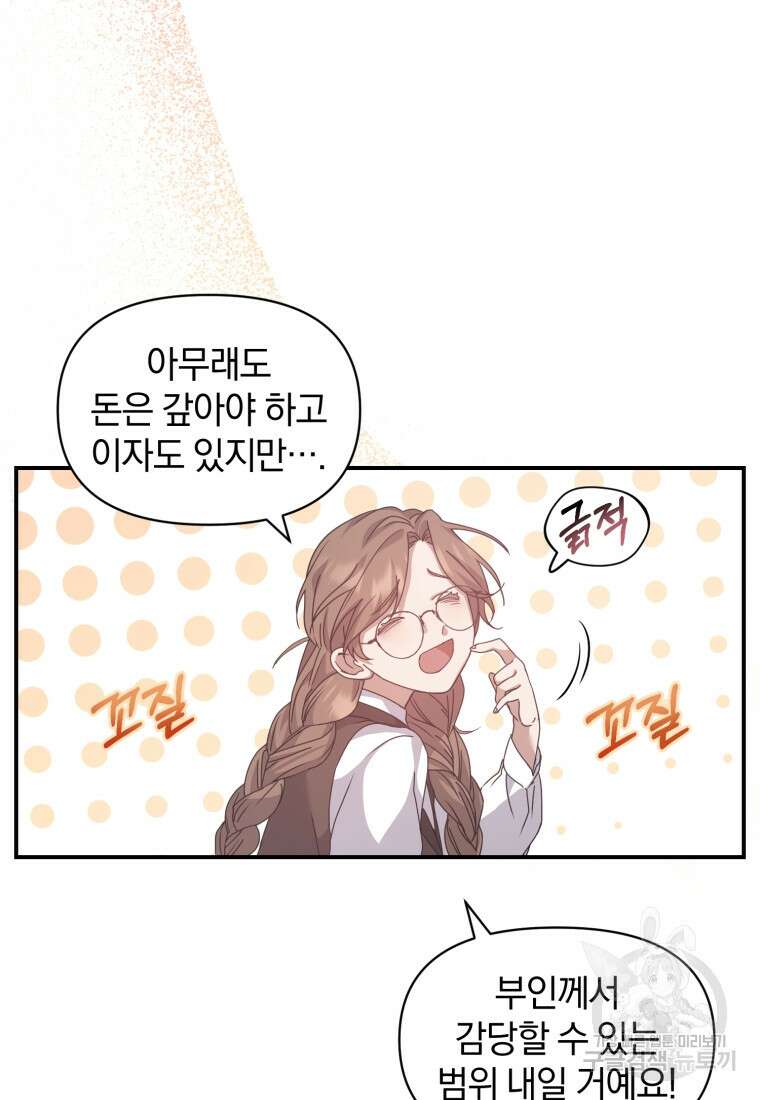 은행의 공녀님 10화 17