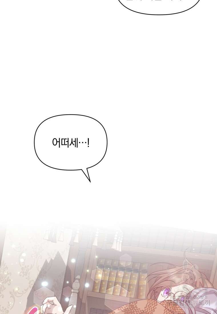 은행의 공녀님 10화 18