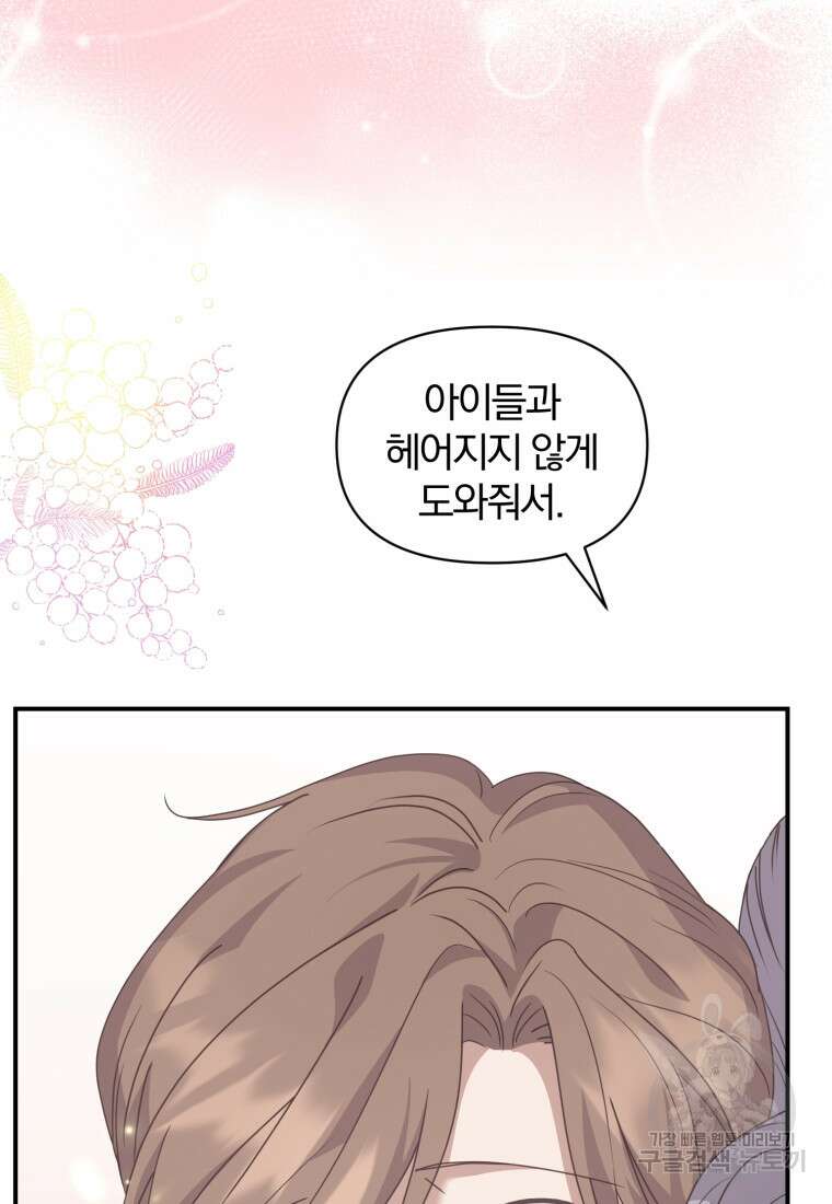 은행의 공녀님 10화 21