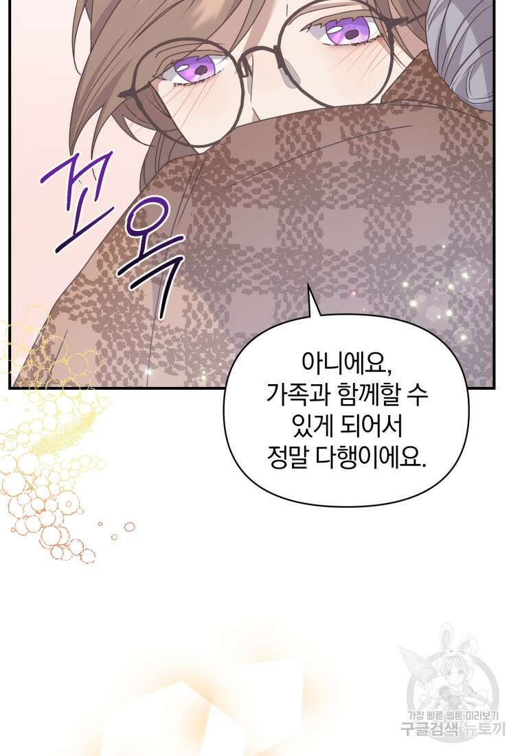 은행의 공녀님 10화 22
