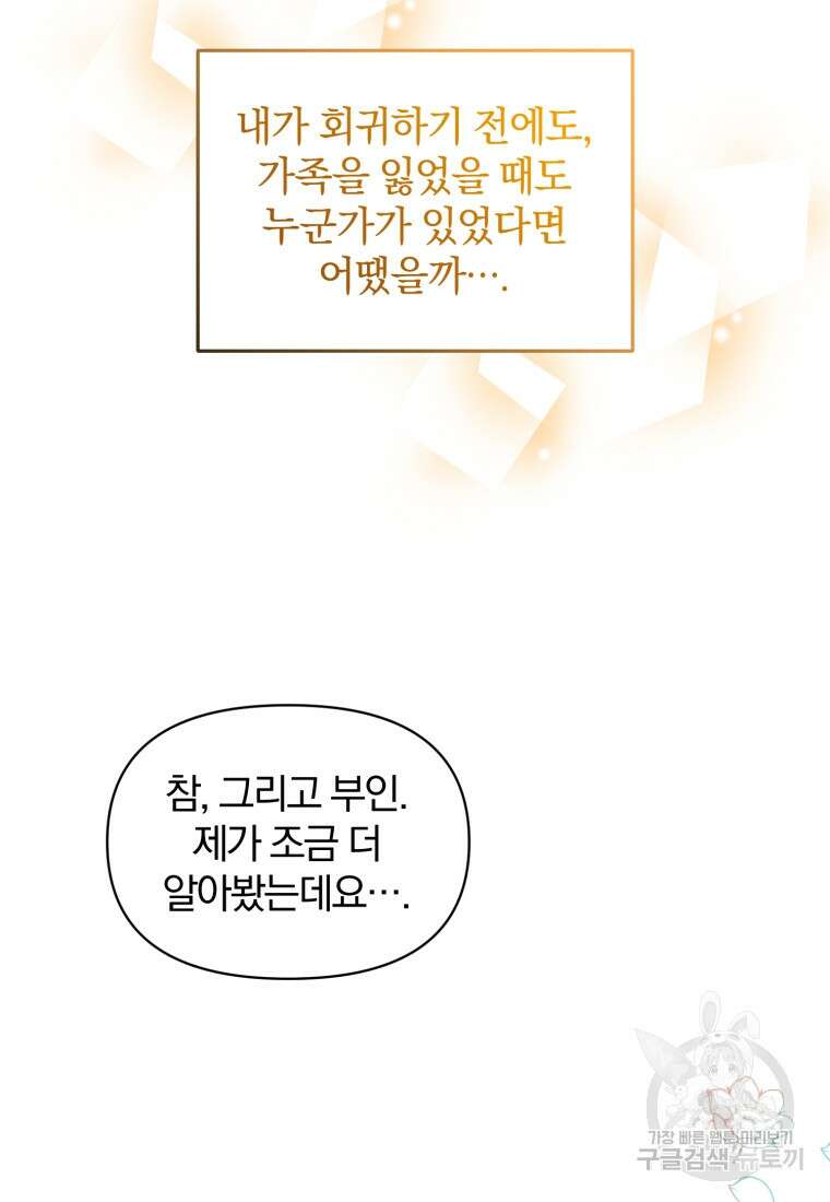 은행의 공녀님 10화 23
