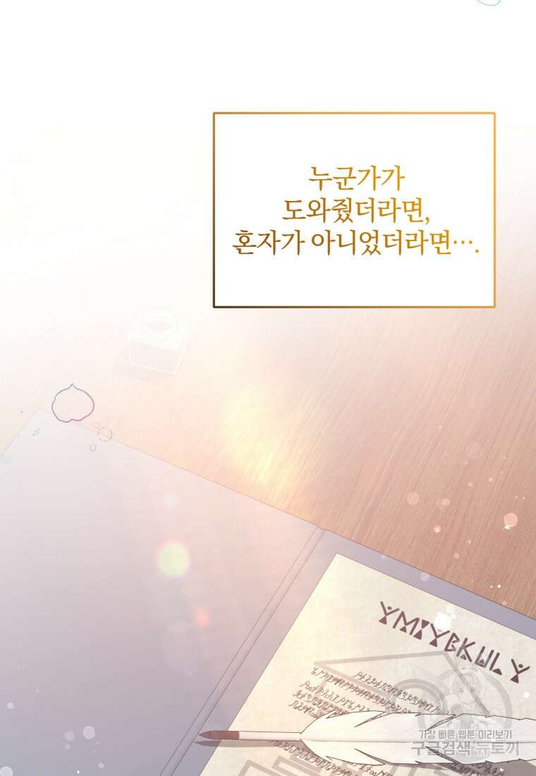 은행의 공녀님 10화 24