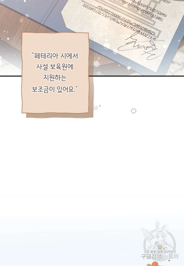 은행의 공녀님 10화 25