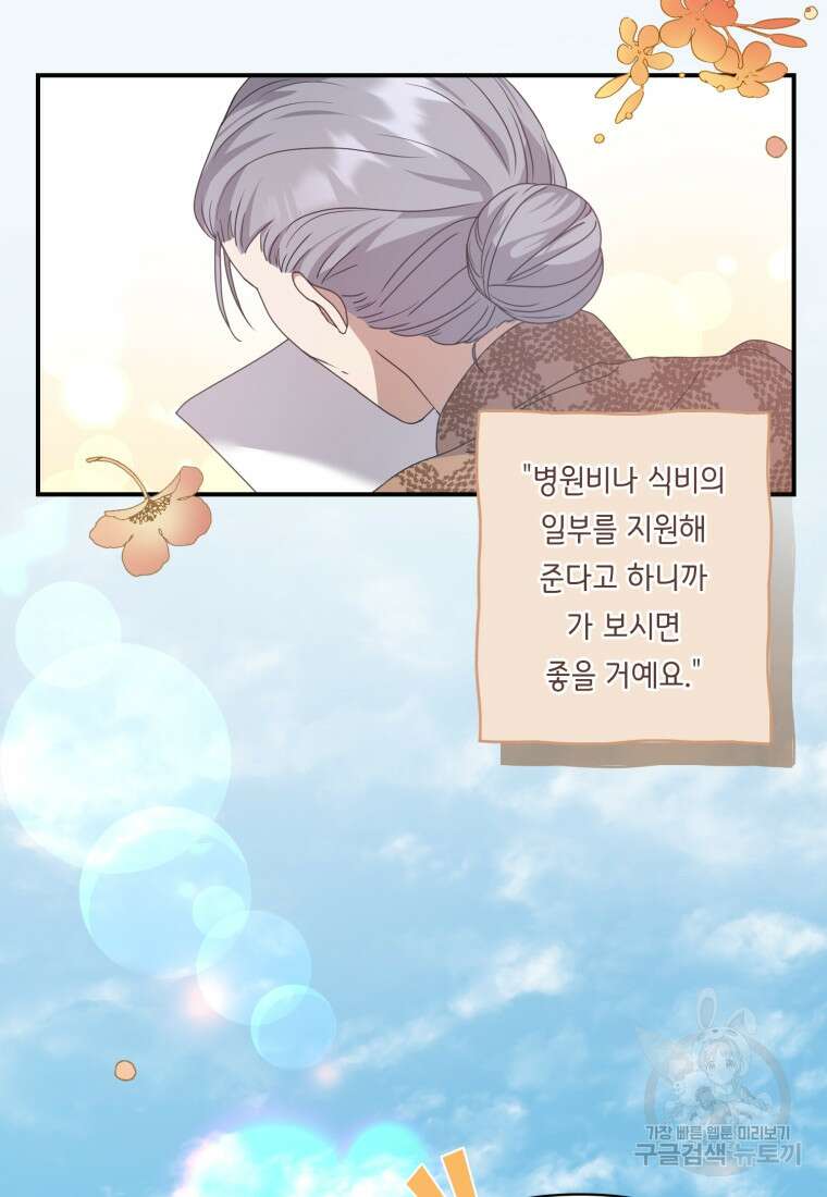 은행의 공녀님 10화 26