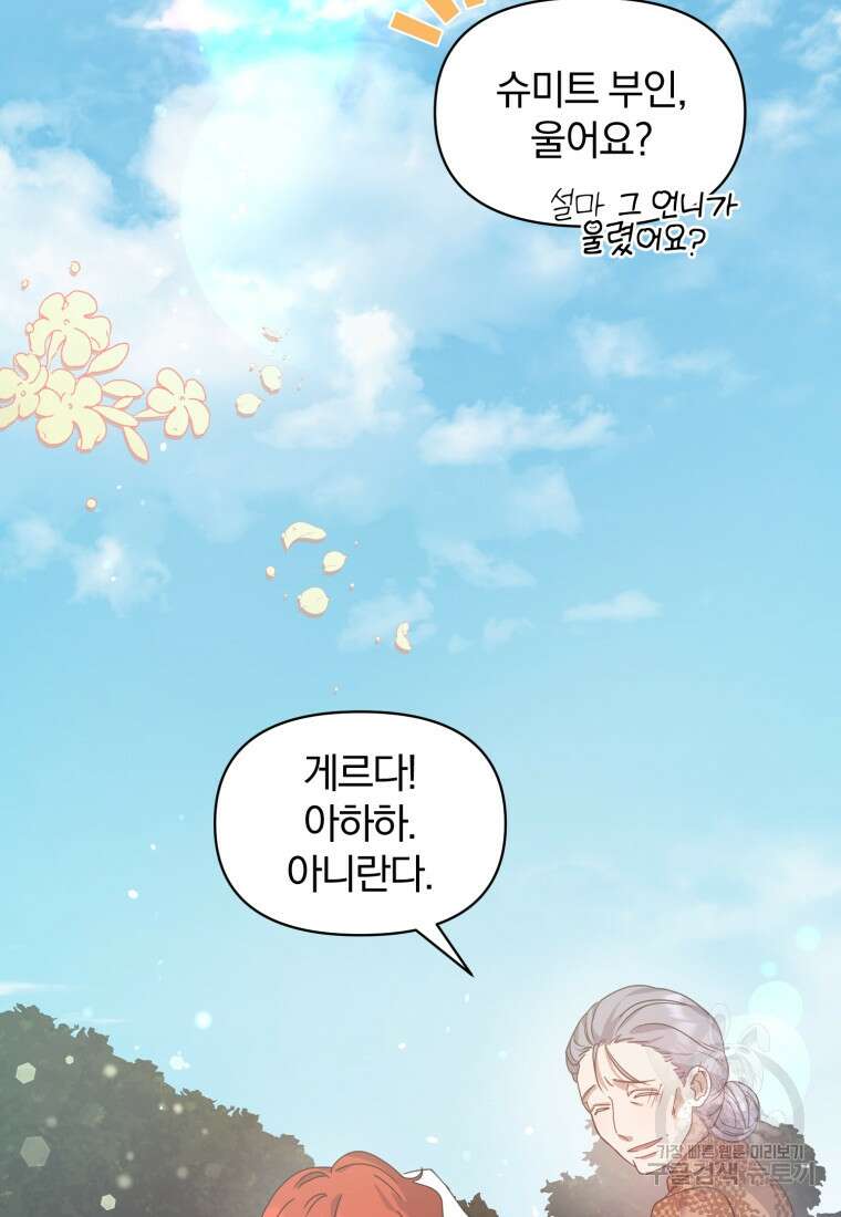은행의 공녀님 10화 27
