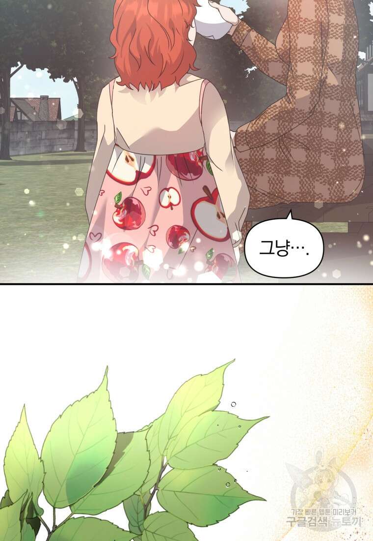 은행의 공녀님 10화 28