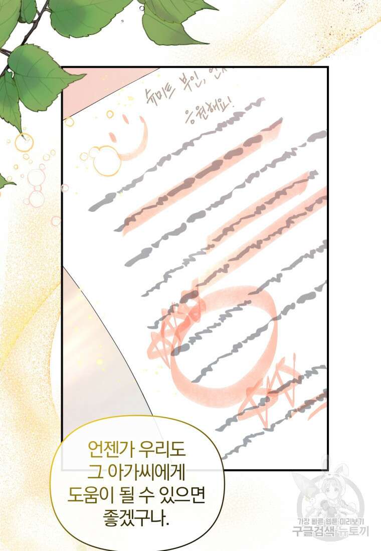 은행의 공녀님 10화 29