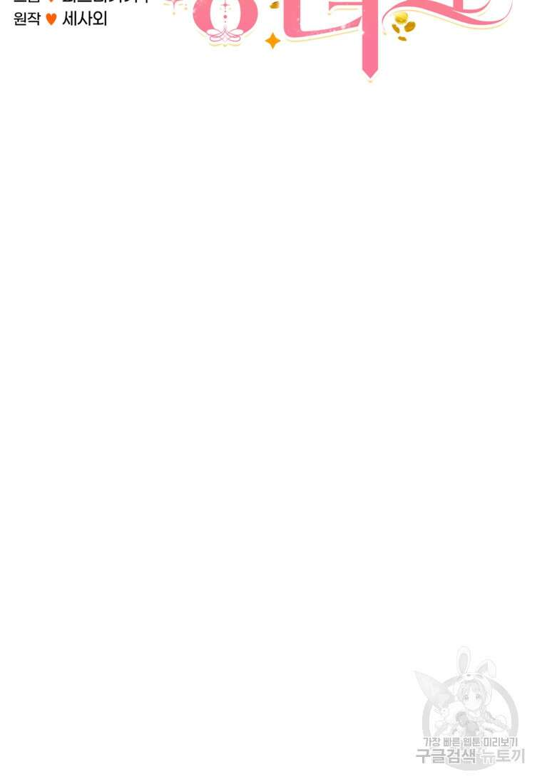 은행의 공녀님 10화 32