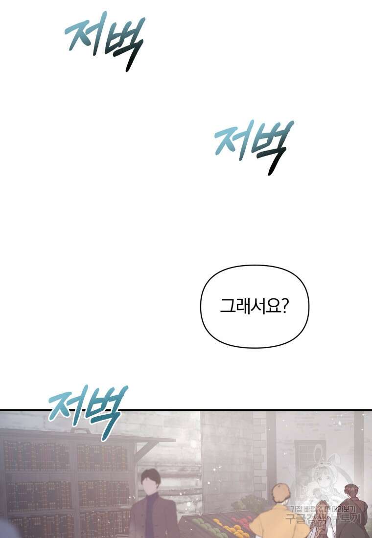 은행의 공녀님 10화 33