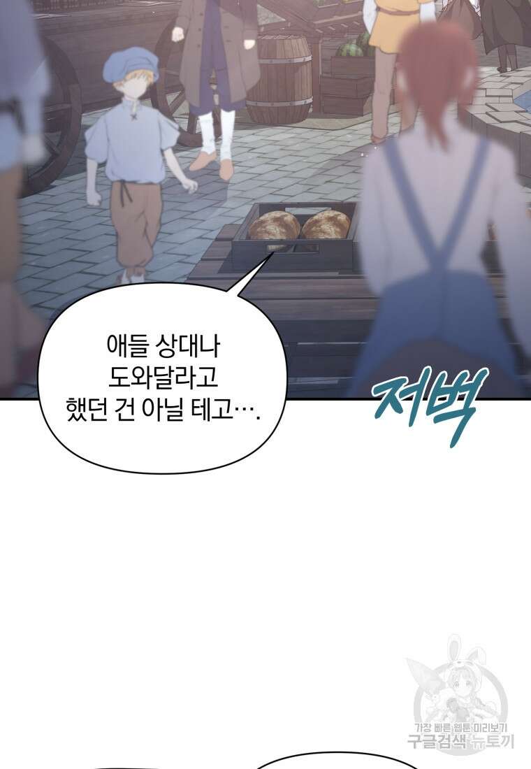 은행의 공녀님 10화 34