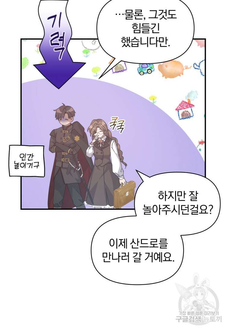 은행의 공녀님 10화 35
