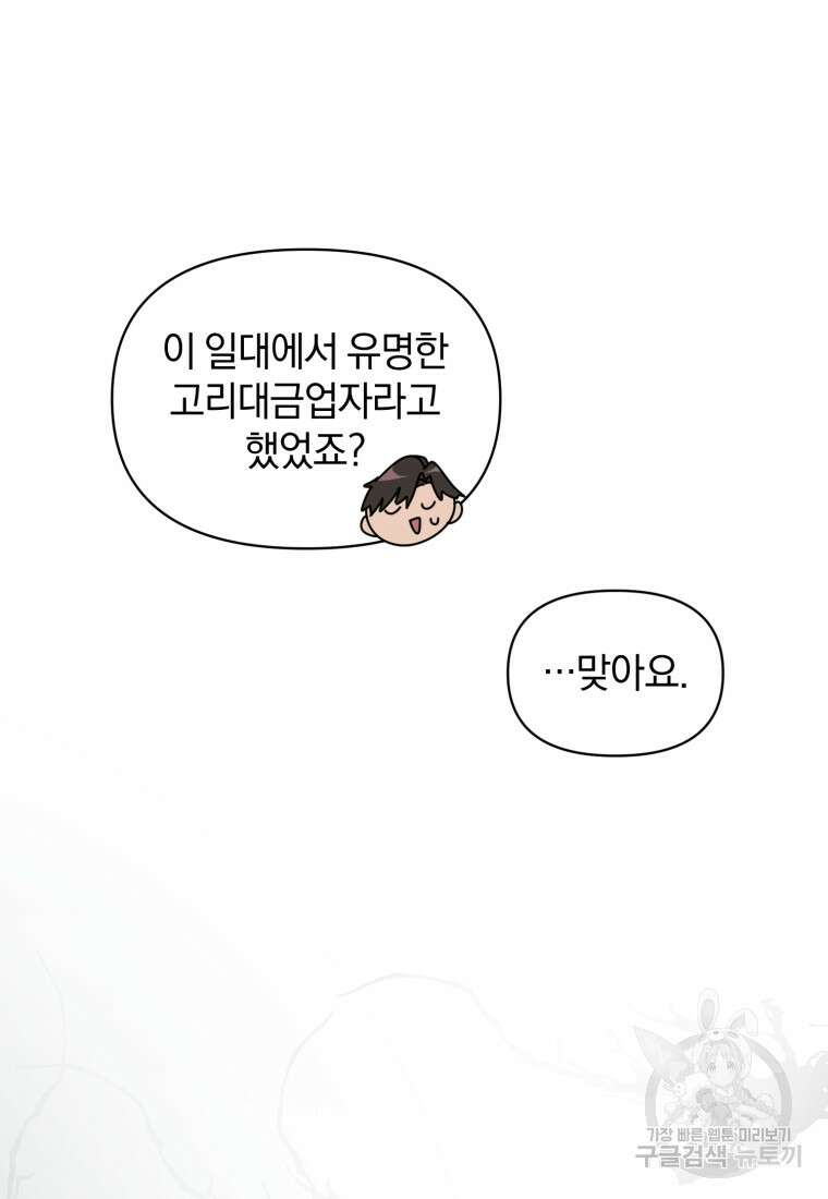 은행의 공녀님 10화 36