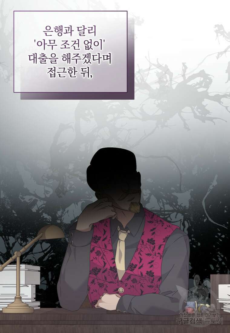 은행의 공녀님 10화 37
