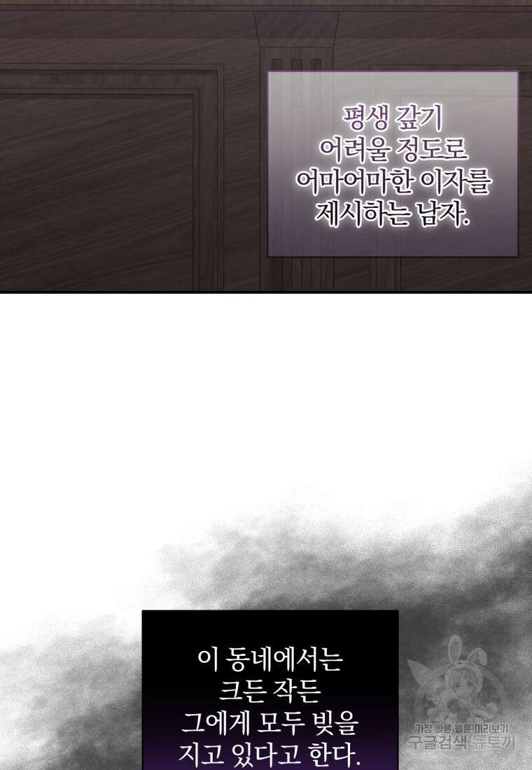 은행의 공녀님 10화 38