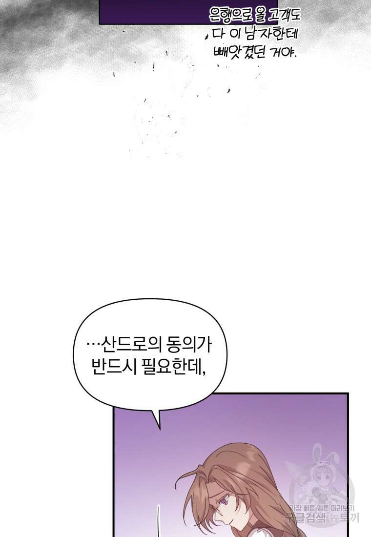 은행의 공녀님 10화 39