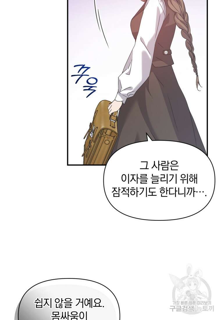 은행의 공녀님 10화 40
