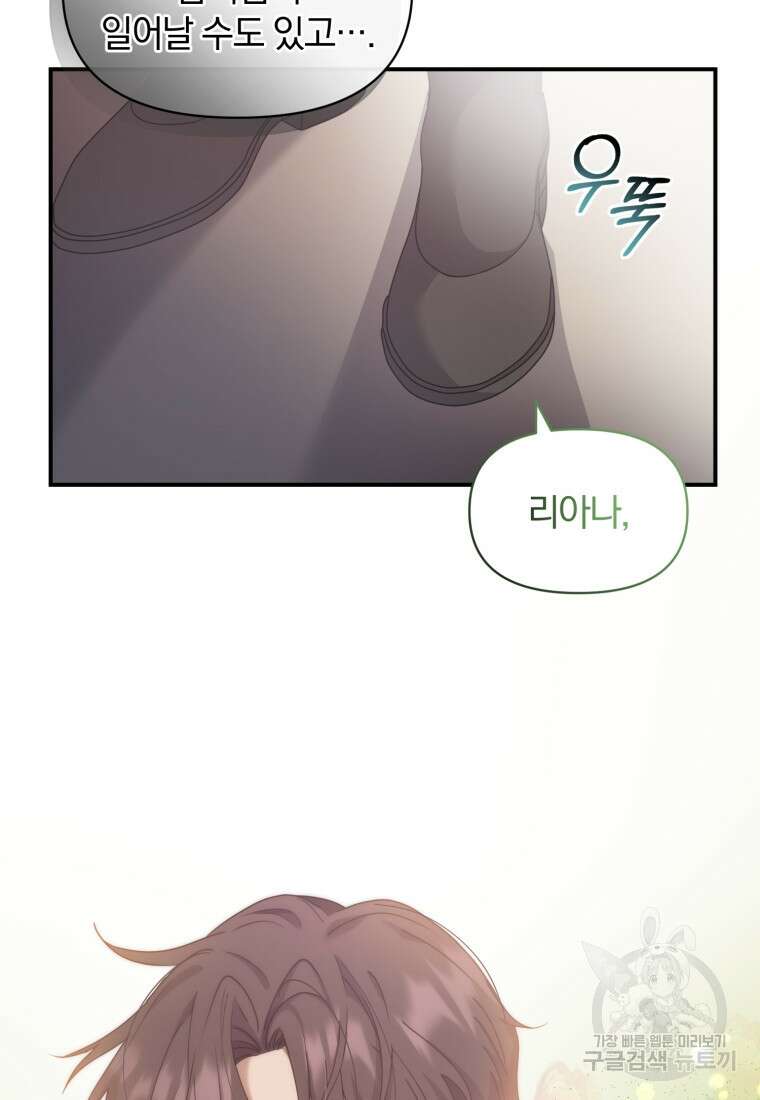 은행의 공녀님 10화 41
