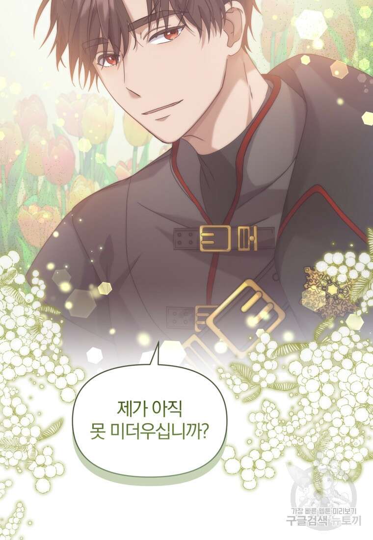 은행의 공녀님 10화 42