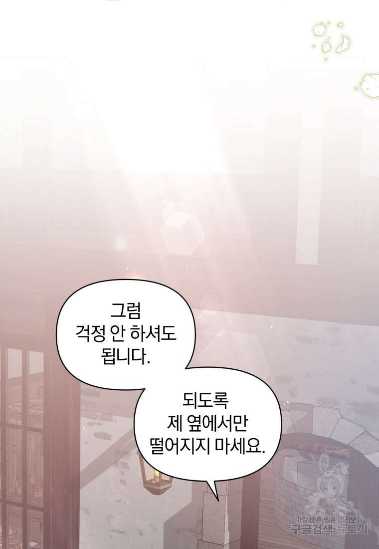 은행의 공녀님 10화 44