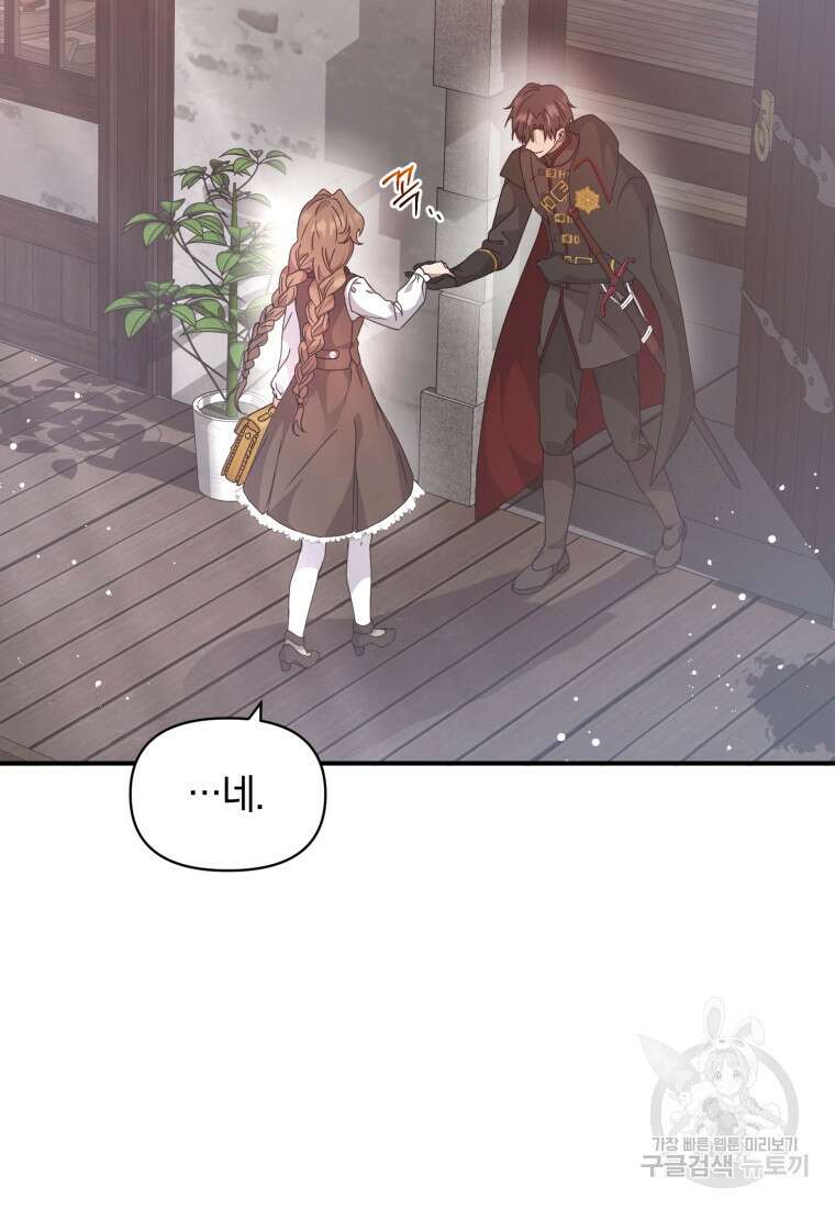 은행의 공녀님 10화 45