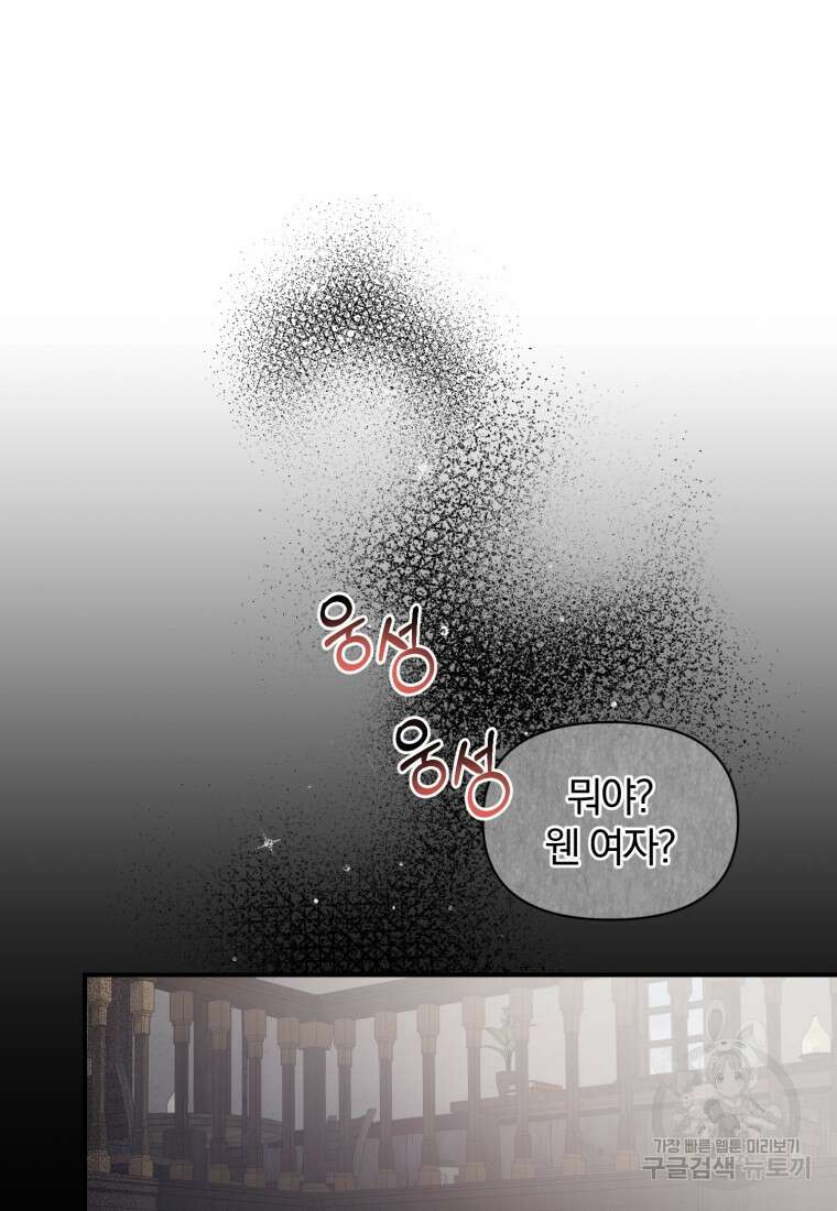 은행의 공녀님 10화 46