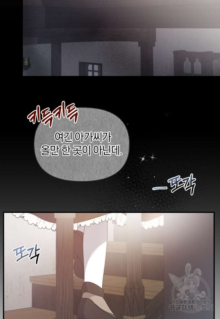 은행의 공녀님 10화 47