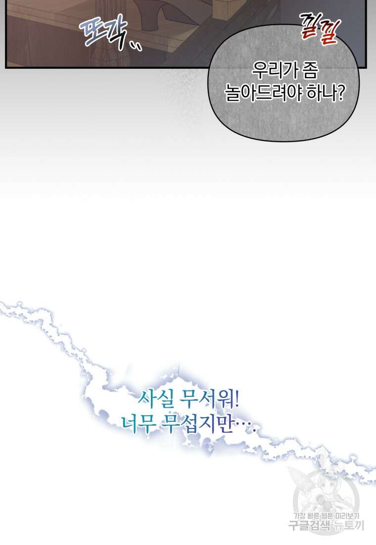 은행의 공녀님 10화 48