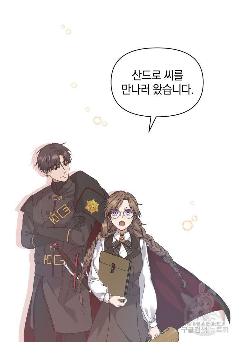 은행의 공녀님 10화 49