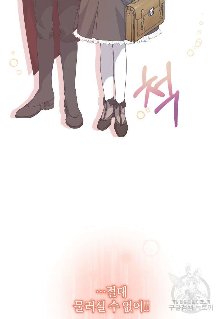 은행의 공녀님 10화 50