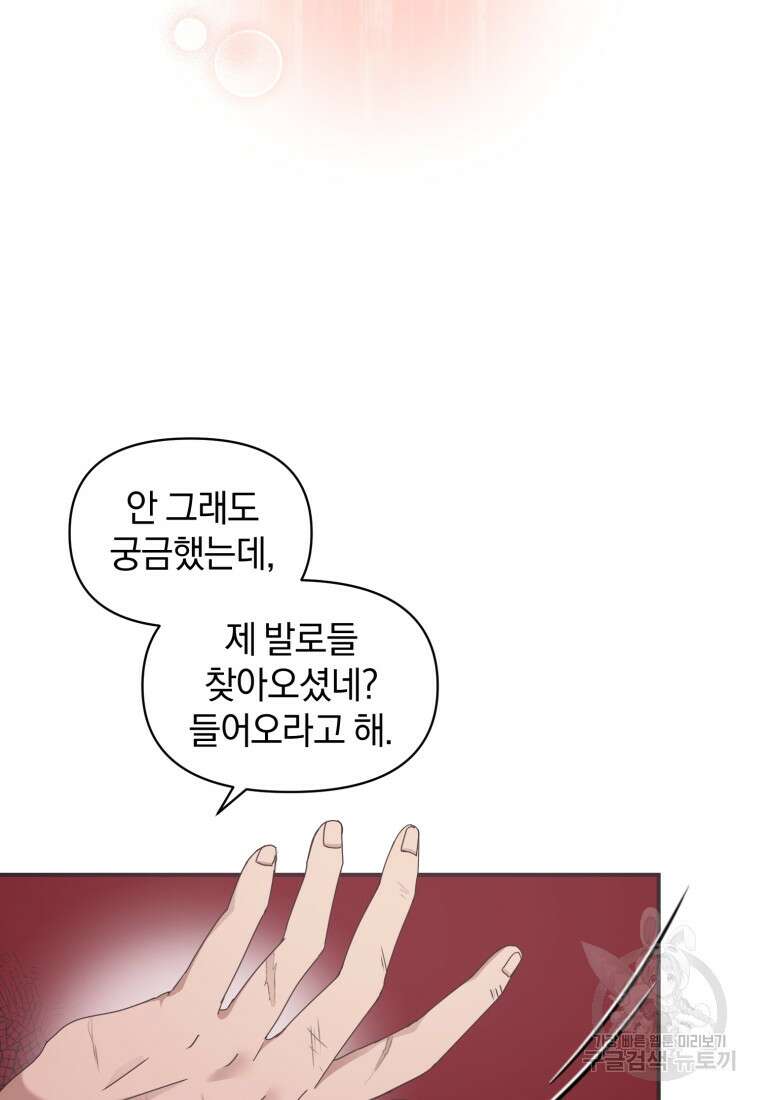 은행의 공녀님 10화 51