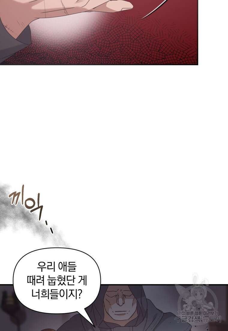 은행의 공녀님 10화 52