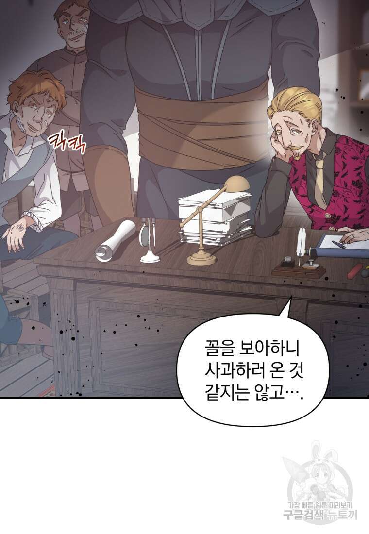 은행의 공녀님 10화 53