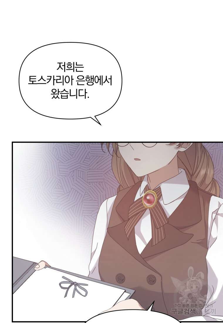 은행의 공녀님 10화 54