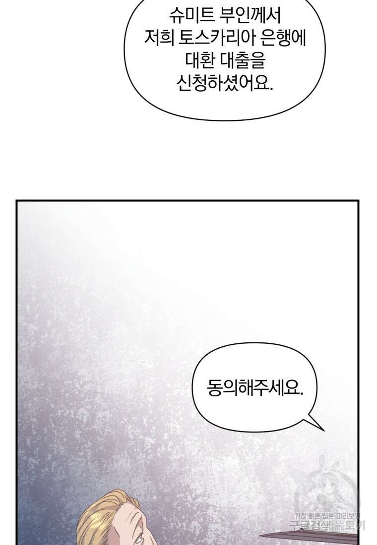 은행의 공녀님 10화 55